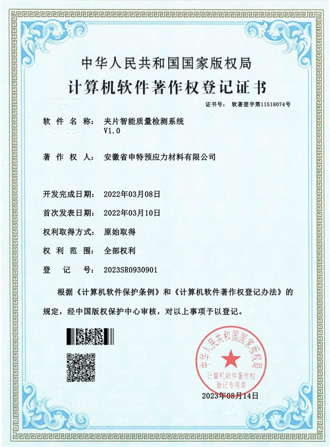夹片智能质量检测系统 V1.0