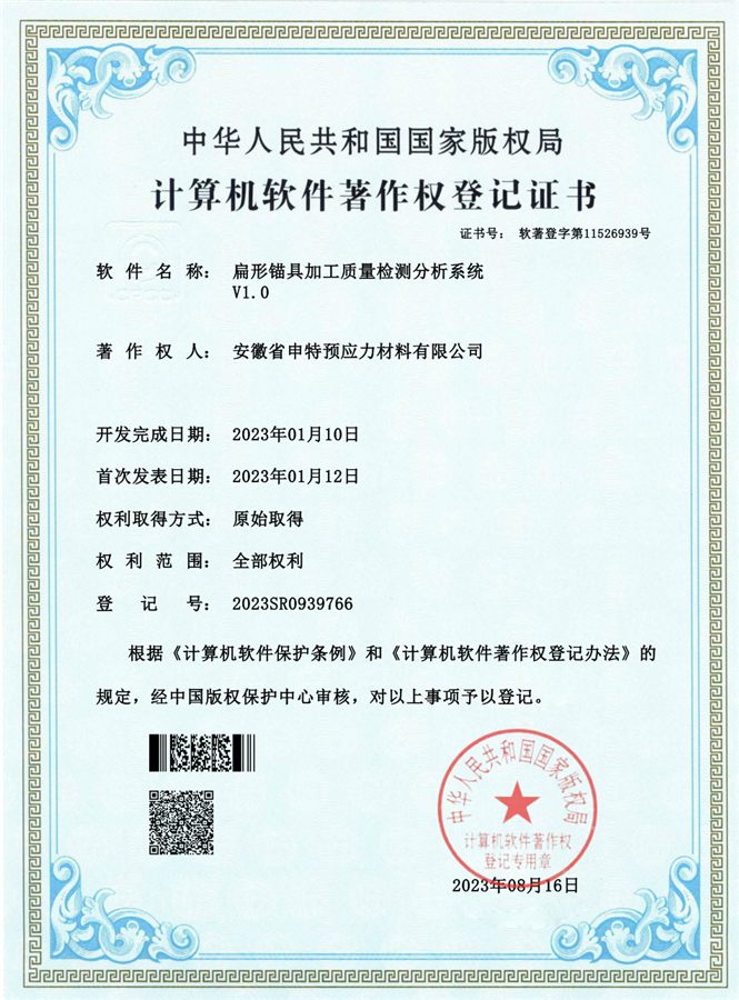扁形锚具加工质量检测分析系统 V1.0