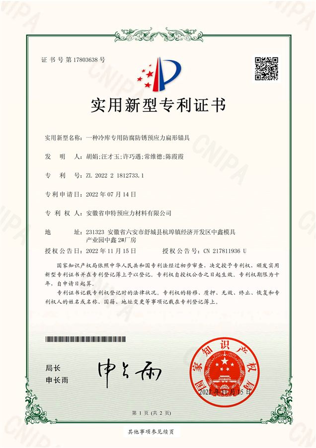 一种冷库专用防腐防锈预应力扁形锚具