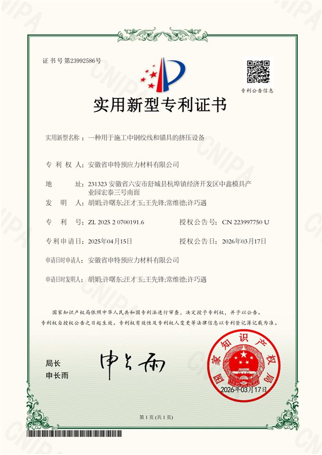 一种用于施工中钢绞线和锚具的挤压设备