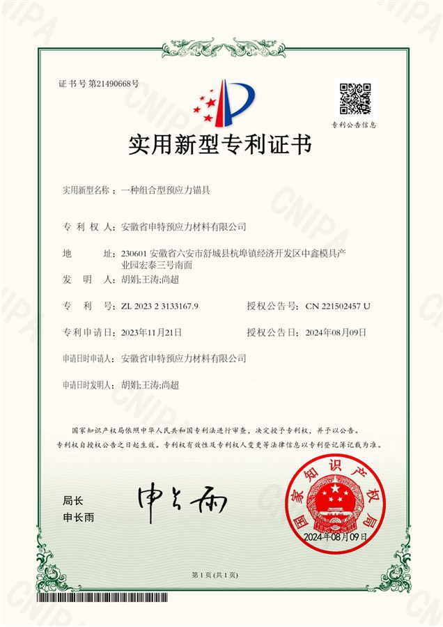 一种组合型预应力锚具
